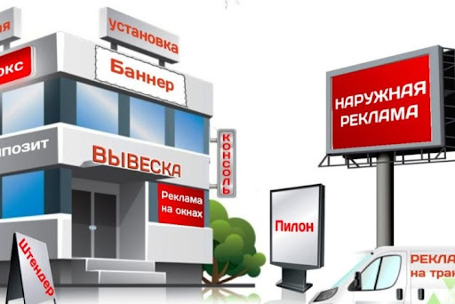 Как выбрать эффективный вид наружной рекламы