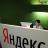 Иск к Яндекс на 10 млн рублей