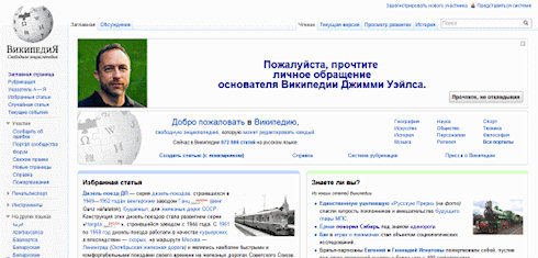 Википедия вновь собирает пожертвования