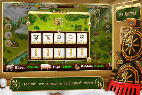 Железная дорога для iOS