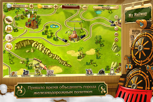 Железная дорога для iOS