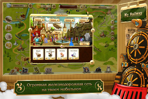 Железная дорога для iOS
