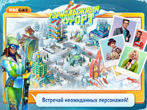 Построй свой Горнолыжный курорт