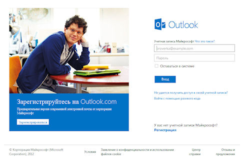 1000000 пользователей у Microsoft Outlook.com