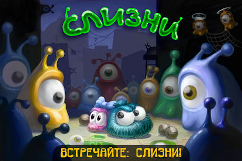 Слизни