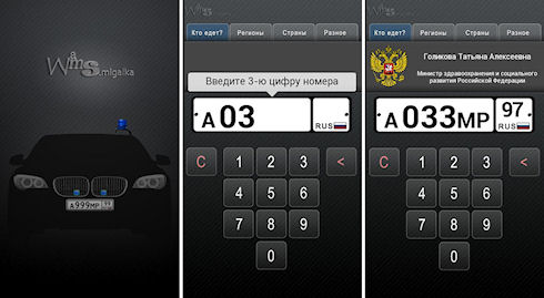 Используй Мигалки – будь в курсе, кто на дороге!