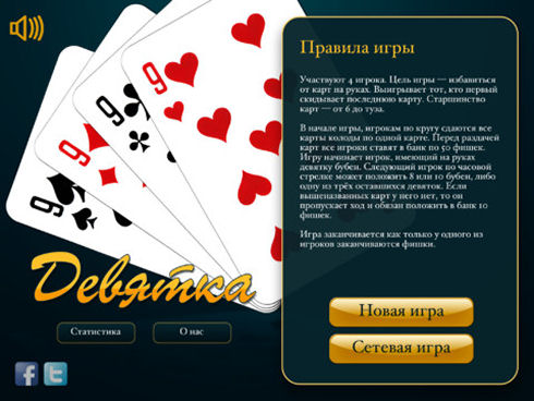 Nine Card Game Free – кроссплатформенная сетевая «Девятка»