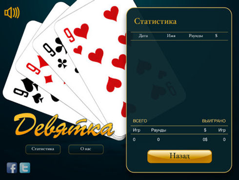 Nine Card Game Free – кроссплатформенная сетевая «Девятка»
