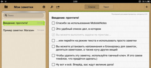 MobisleNotes – планировщик на каждый день