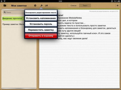 MobisleNotes – планировщик на каждый день