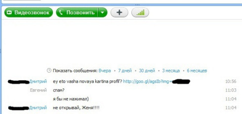 Пользователей Skype снова атакуют