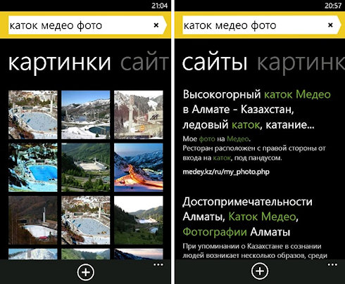 Поиск Яндекса в смартфонах на Windows Phone 8