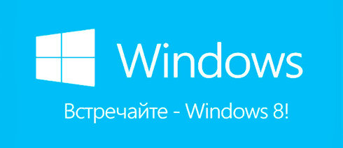 Первое обновление Windows 8