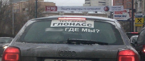 ГЛОНАСС недосчитался 6,5 млрд рублей