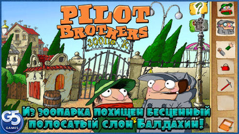 «Братья пилоты» для iOS: Возвращение Шефа и Коллеги «Братья пилоты» для iOS: Возвращение Шефа и Коллеги