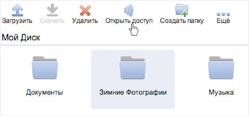 Яндекс.Диск для совместной работы