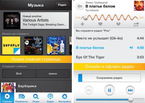 Яндекс.Музыка для iPhone в новом исполнении