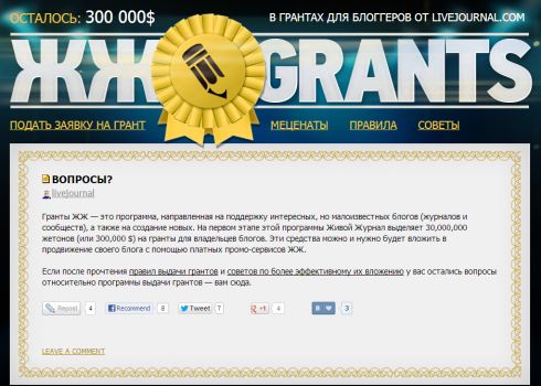 LiveJournal наградит наиболее интересные блоги