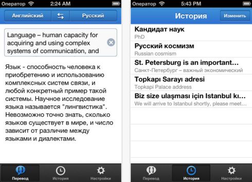 Яндекс.Перевод для владельцев iPhone