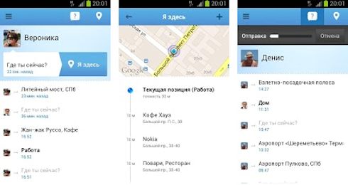 «Где Сейчас» не потеряться друзьям «Где Сейчас» не потеряться друзьям