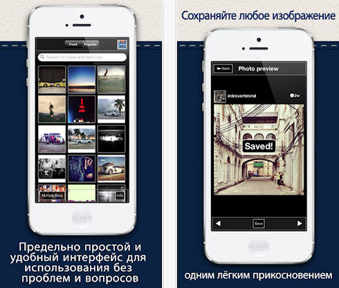 Instasave – сохраняем фотографии из Instagram