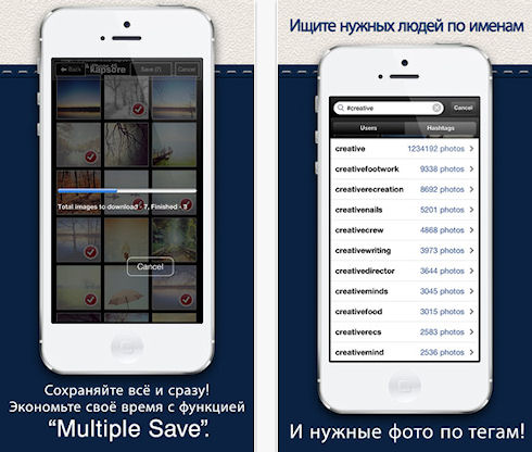 Instasave – сохраняем фотографии из Instagram