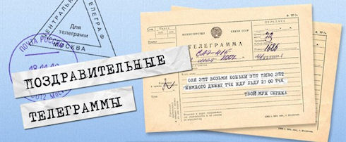 «Главтелеграф» - новое старое средство связи