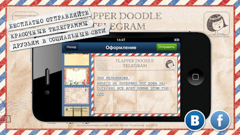 «Главтелеграф» - новое старое средство связи
