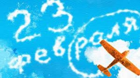 23 февраля: как поздравить мужчин в офисе?