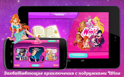 Клуб Winx - идеально для девчонок!