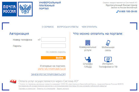«Почта России» запустила собственную платежную систему