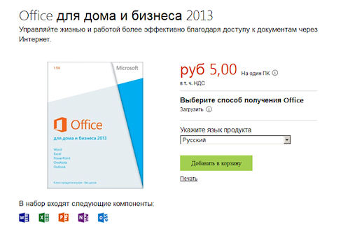 Из-за ошибки в магазине Microsoft Office 2013 раскупили по 5 рублей
