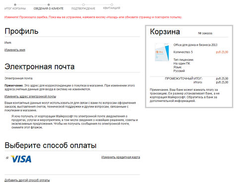 Из-за ошибки в магазине Microsoft Office 2013 раскупили по 5 рублей