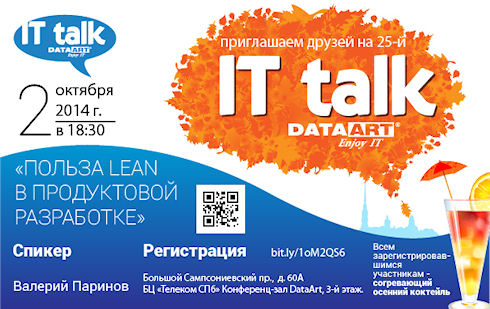 25-й IT talk в Петербурге