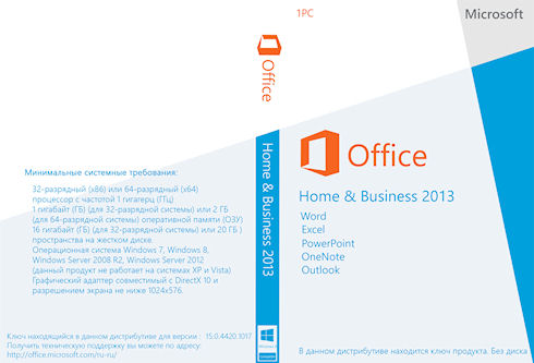 Microsoft ввела привязку к «железу» в Office 2013