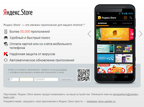 Яндекс открыл магазин приложений для Android