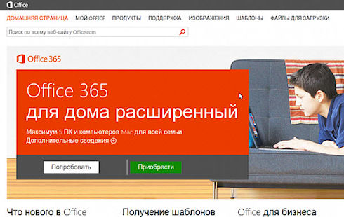 Microsoft разрешила устанавливать Office 2013 на разные компьютеры