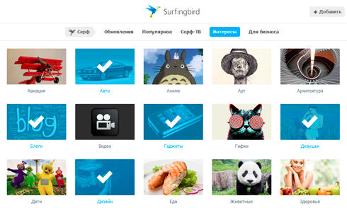 Surfingbird - твой персональный интернет
