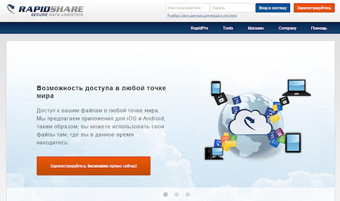 Rapidshare отменил безлимитный тарифный план