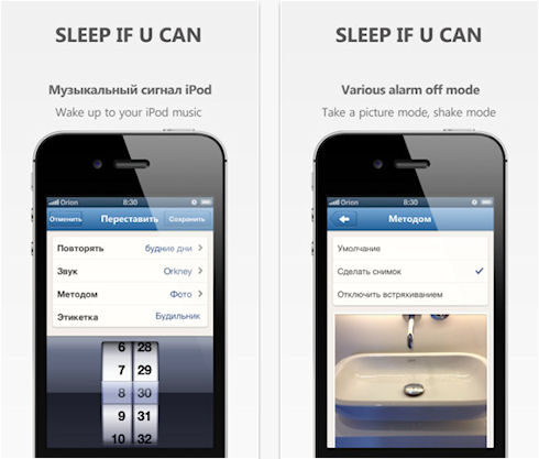 Sleep If U Can – идеальный будильник