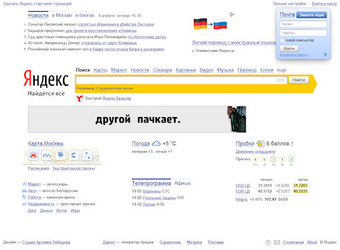 Новая главная страница Яндекса