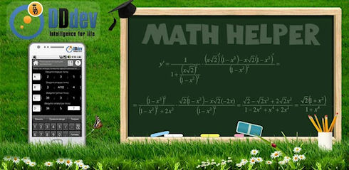 Math helper – ваш личный помощник по математике для Android