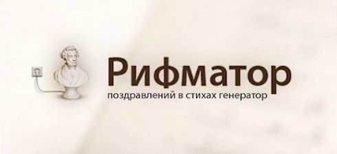 «Рифматор» - генератор стихотворений для iOS