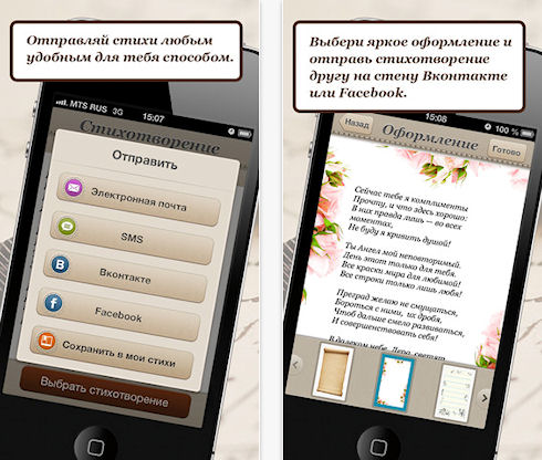 «Рифматор» - генератор стихотворений для iOS
