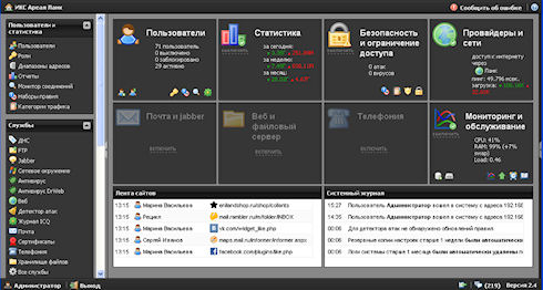 Интернет Контроль Сервер 4.5 – шлюз, созданный специально для Вас!