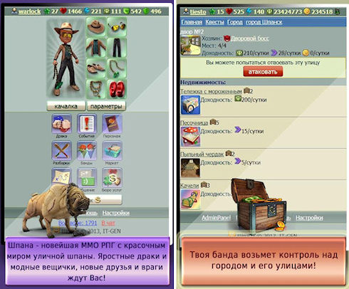 Игра Шпана доступна в Google Play