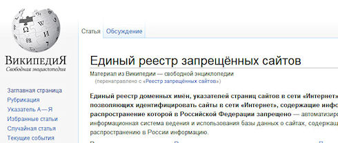 Антипиратский закон может заблокировать Википедию