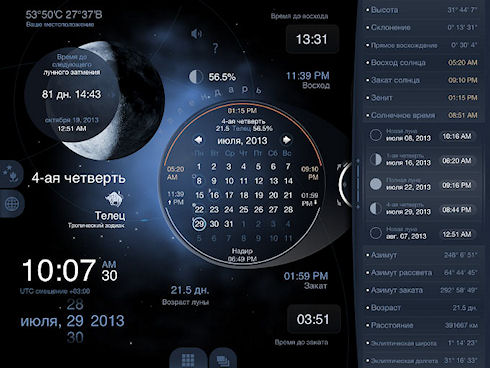 Приложение Deluxe Moon HD Pro – все, что вы хотел знать о Луне