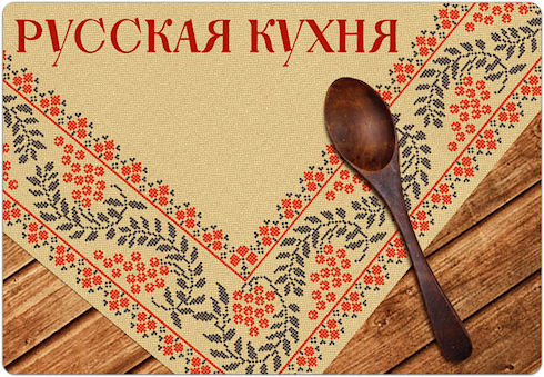 Традиционная «Русская кухня» для iOS