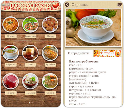 Традиционная «Русская кухня» для iOS